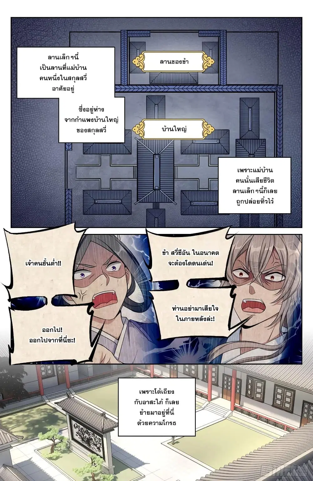 Nightwatcher ตอนที่ 21 หน้า 12