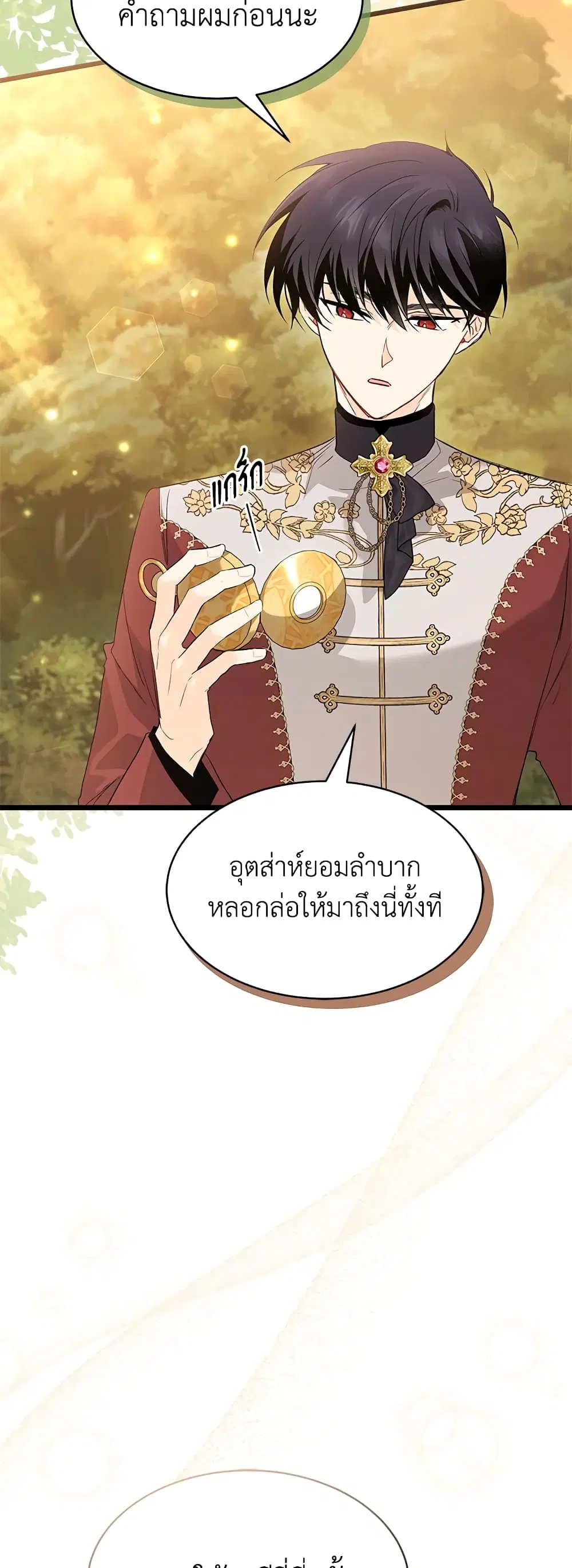The Symbiotic Relationship Between a Panther and a Rabbit ตอนที่ 81 หน้า 17