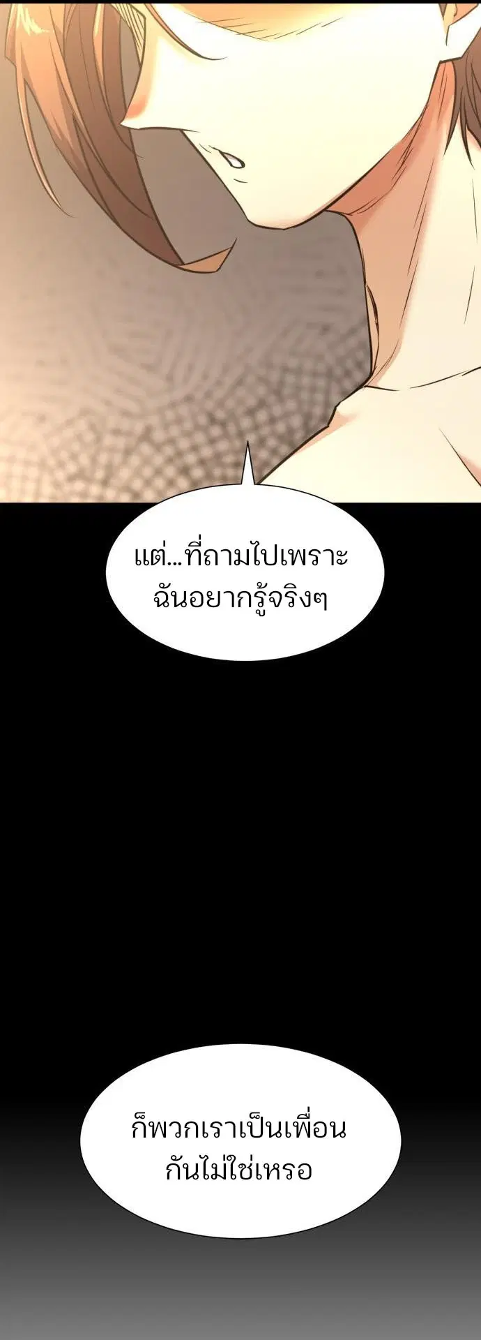 The Greatest Estate Developer ตอนที่ 108 หน้า 28