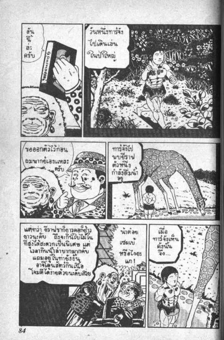 Shin Jungle no Ouja Tar-chan ตอนที่ 6 หน้า 4