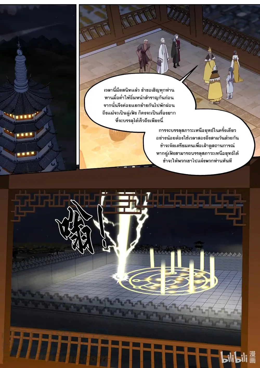 Martial God Asura ตอนที่ 404 หน้า 6