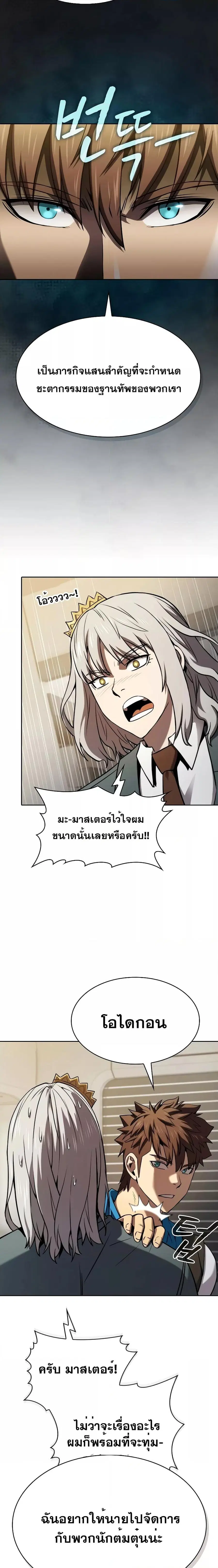The Constellation That Returned From Hell ตอนที่ 127 หน้า 9