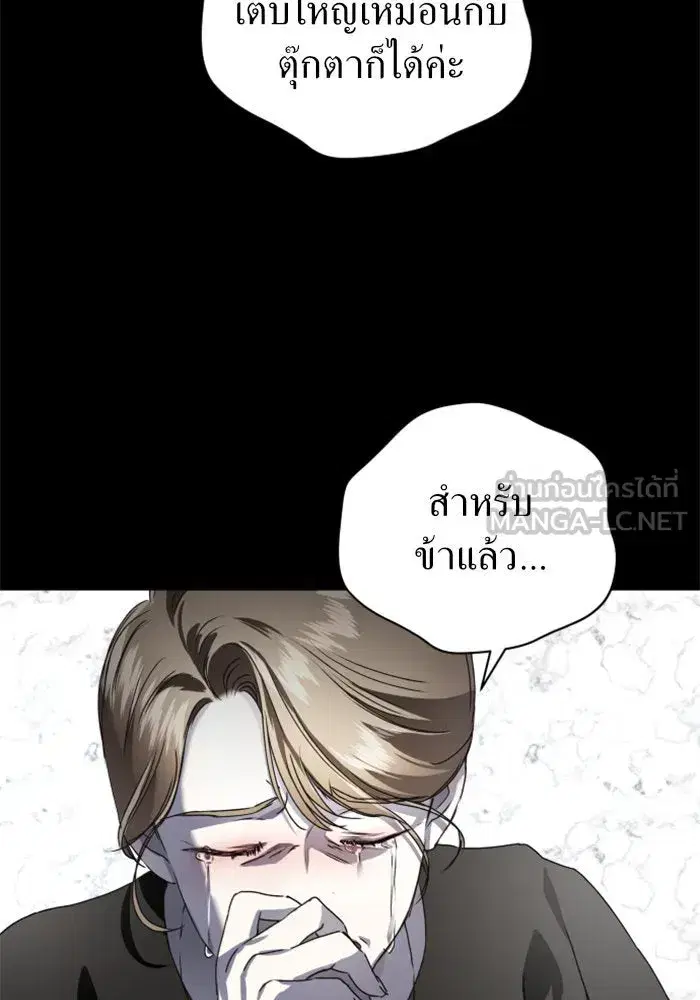 Your Throne ตอนที่ 11 หน้า 108