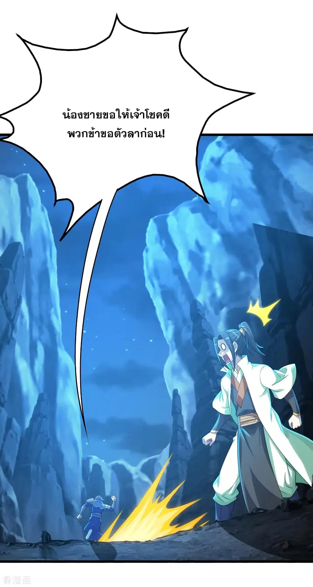 Matchless Emperor ตอนที่ 115 หน้า 20