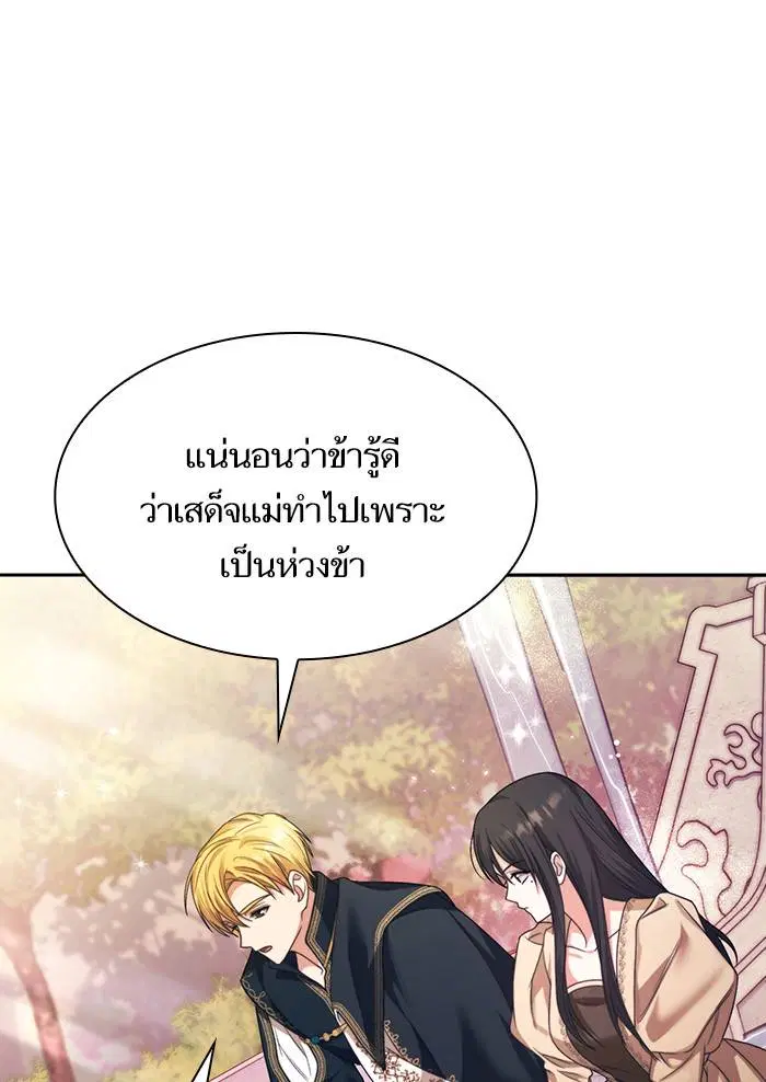 Sister I Am the Queen in This Life ตอนที่ 8 หน้า 93