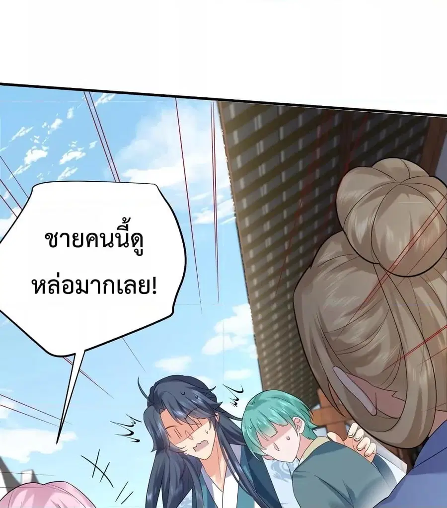 Am I Invincible ตอนที่ 83 หน้า 6