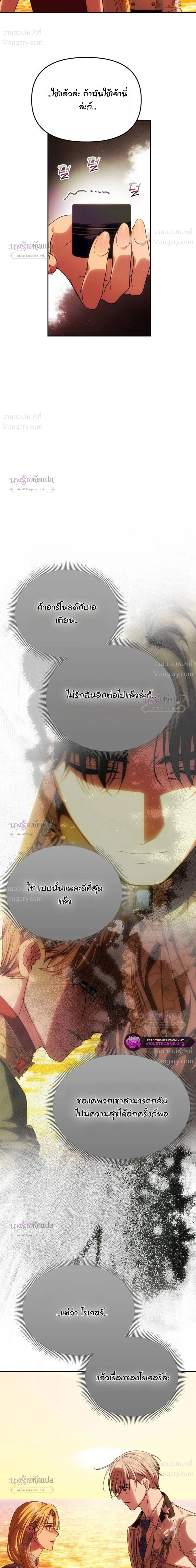 One Husband is Enough – เกมรักจับสามี ตอนที่ 114 หน้า 19