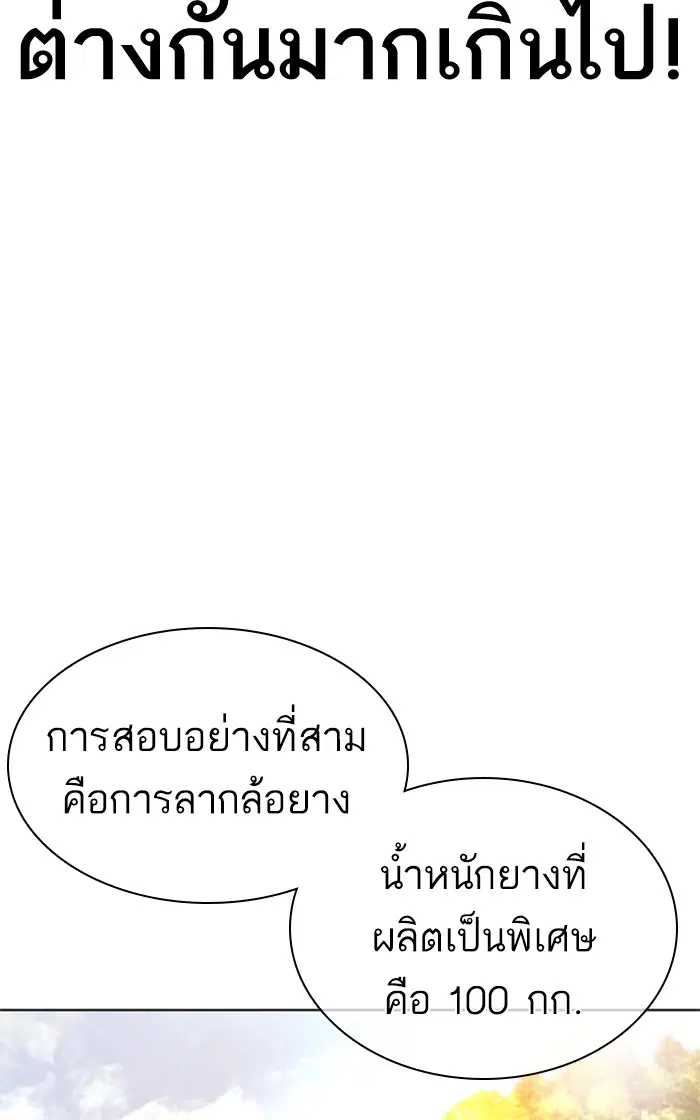 How to Fight ตอนที่ 152 หน้า 85