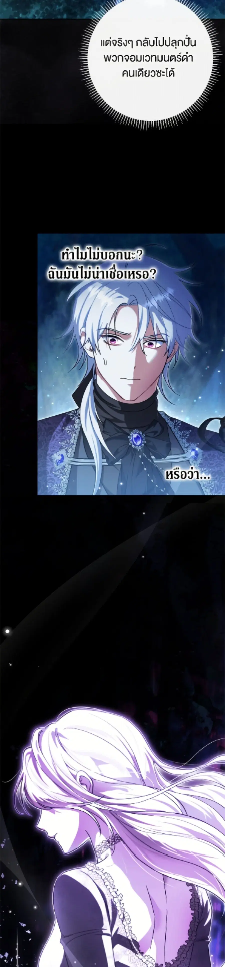 The Villain’s Match Is Too Perfect – คู่ดูตัวของนางร้ายเพอร์เฟกต์เกินไป ตอนที่ 98 หน้า 28