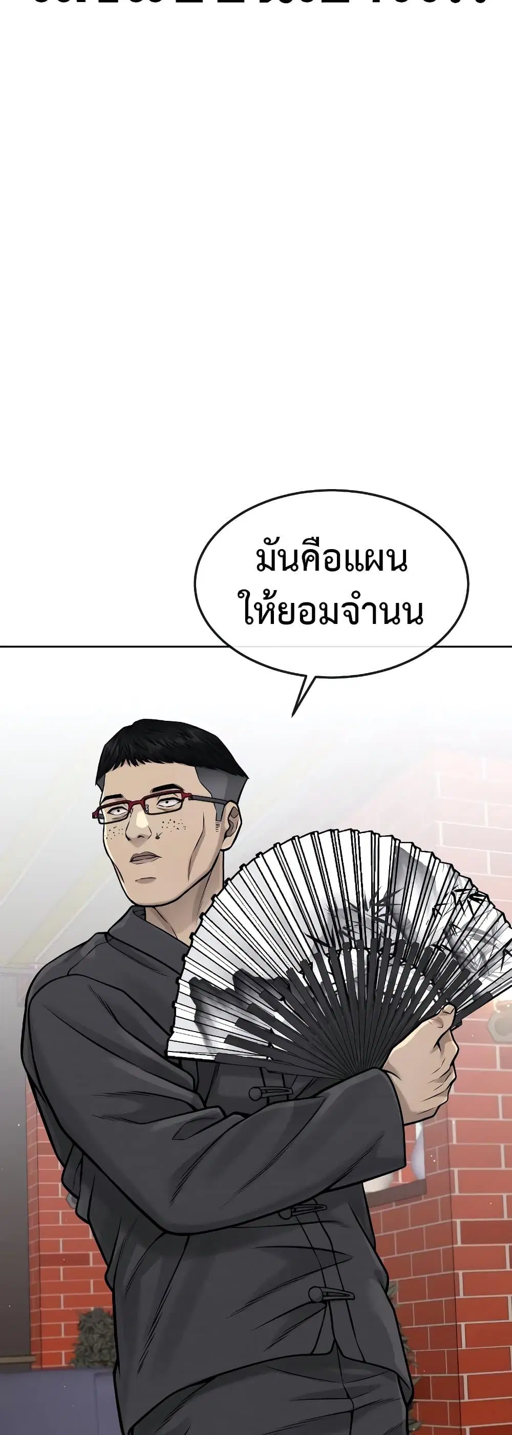 Quest Supremacy ตอนที่ 80 หน้า 39