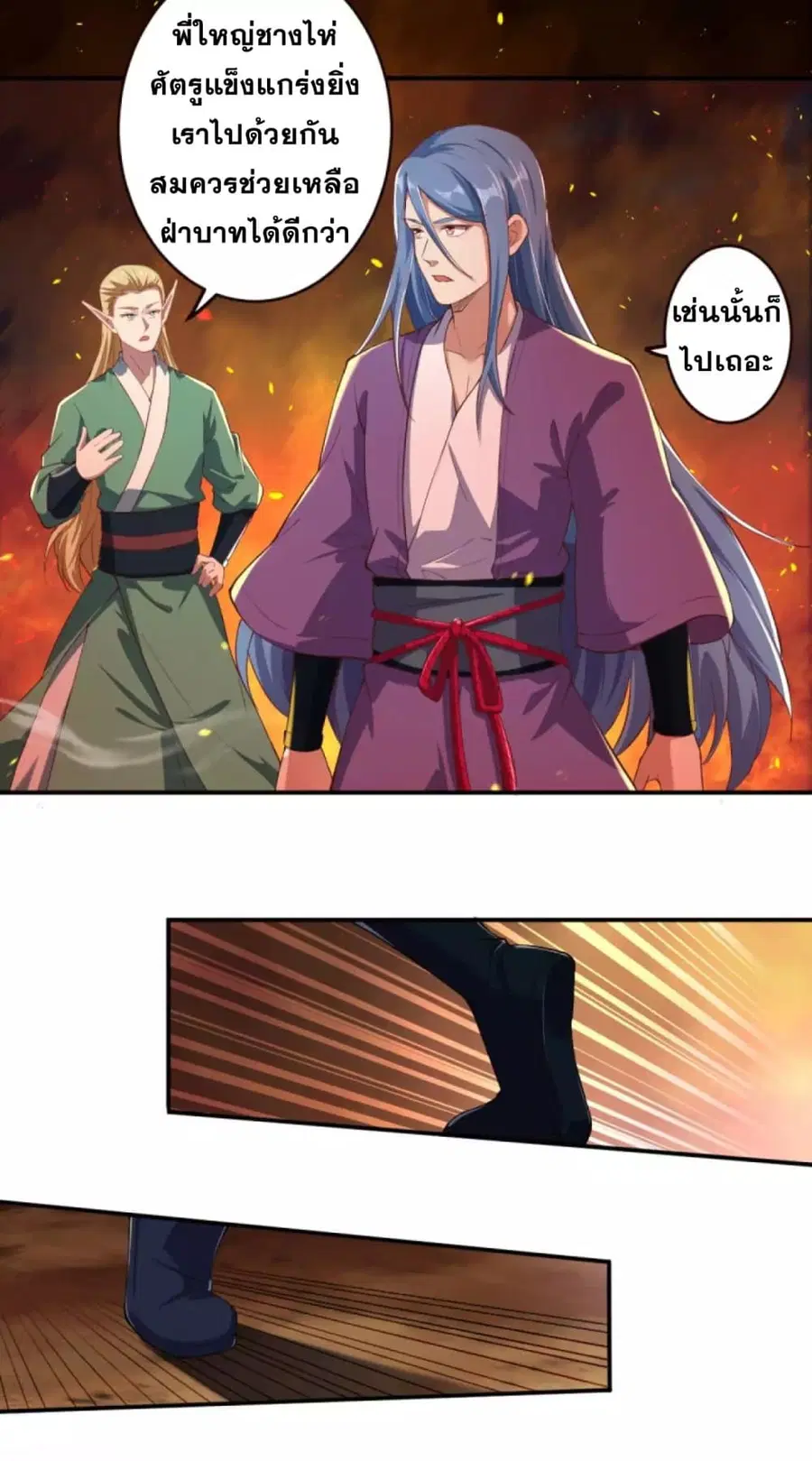 Against the Gods ตอนที่ 323 หน้า 11