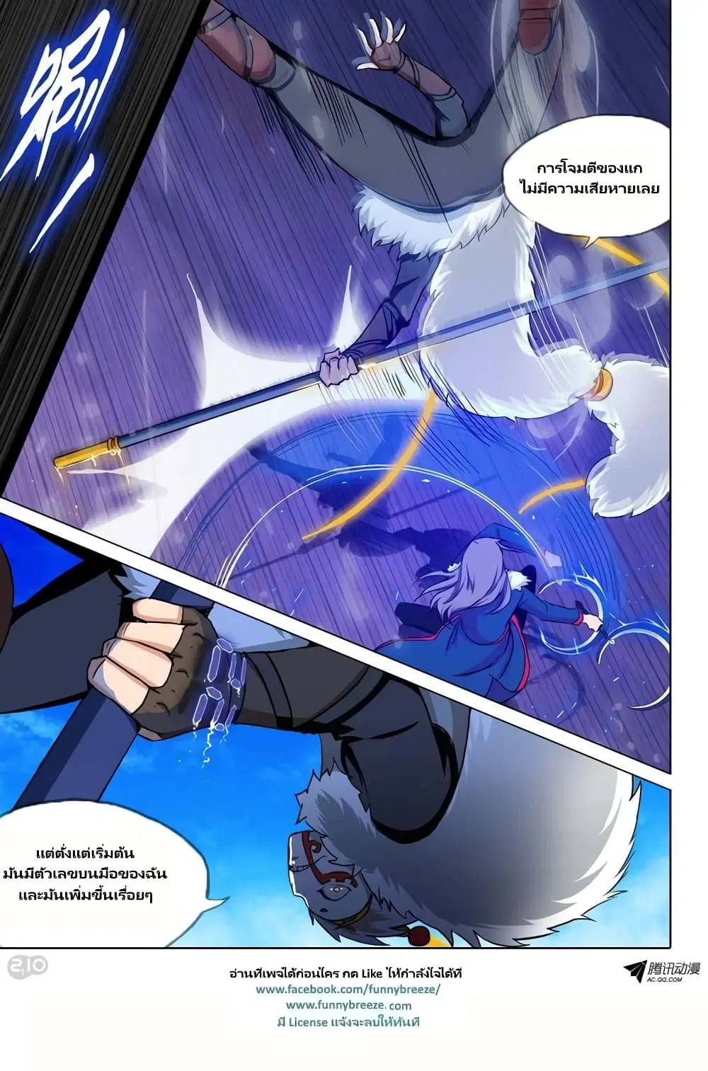 Silver Gravekeeper ตอนที่ 114 หน้า 7