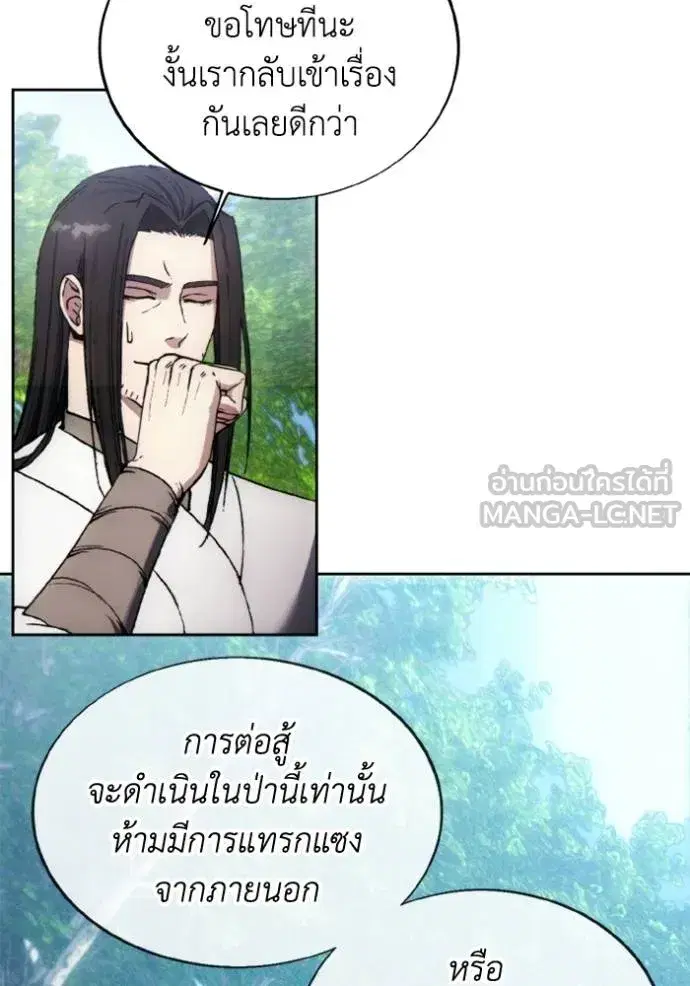 How to Live as a Villain ตอนที่ 160 หน้า 48