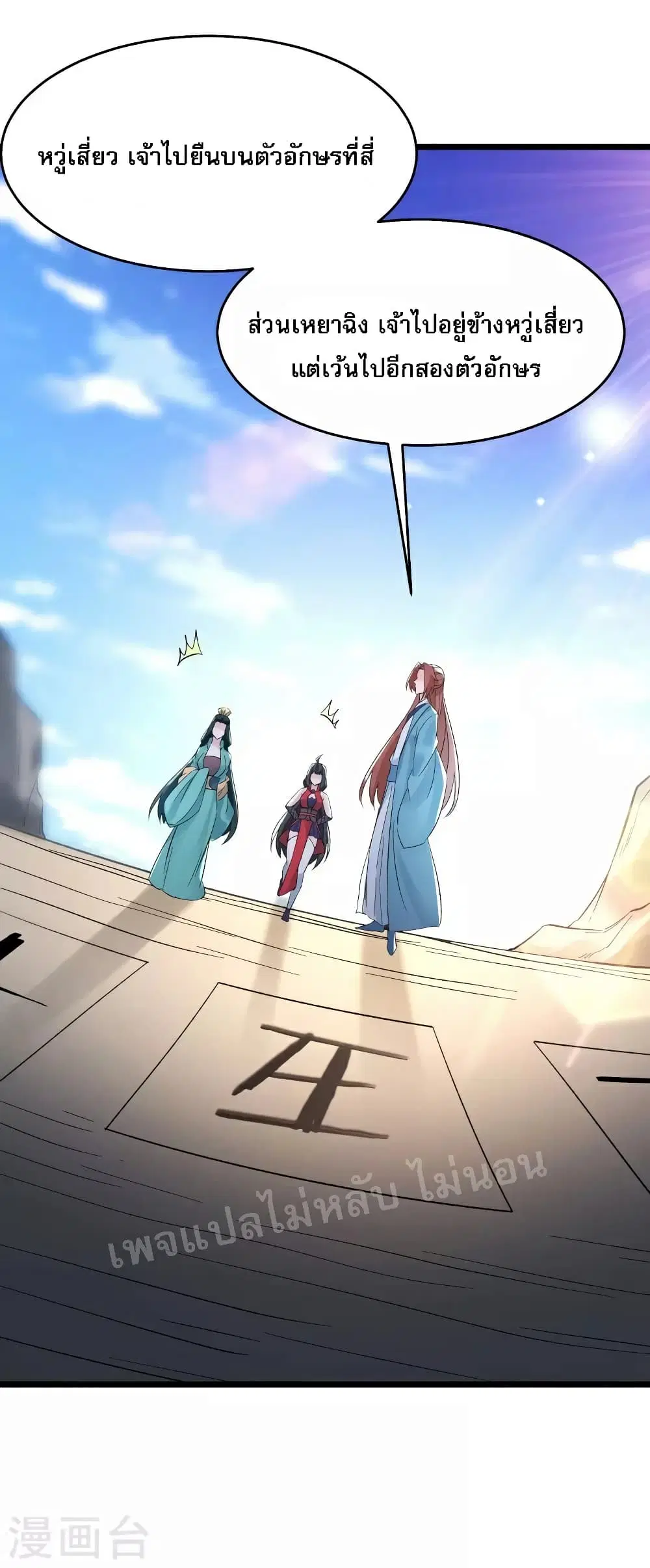 My Harem is All Female Students ตอนที่ 77 หน้า 38