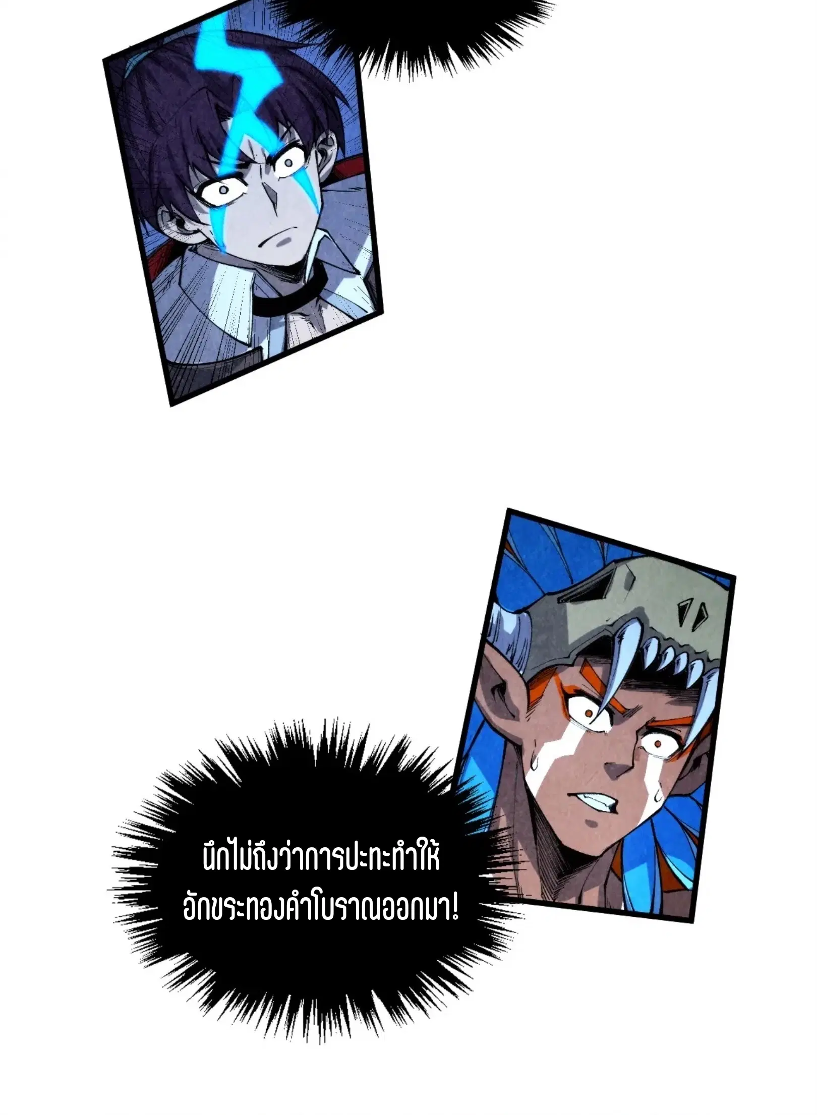 The Eternal Supreme ตอนที่ 340 หน้า 61
