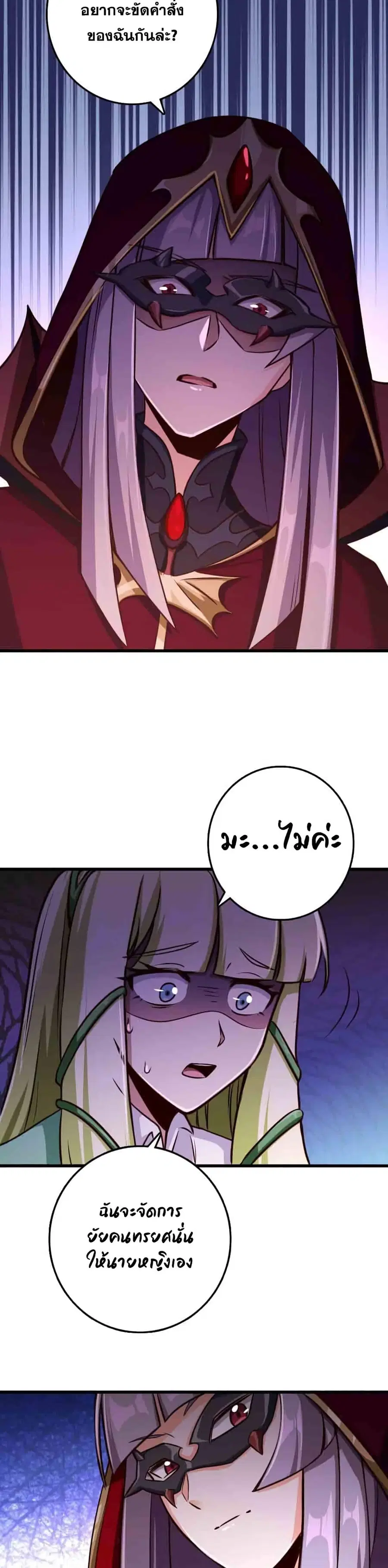 Release That Witch ตอนที่ 338 หน้า 21