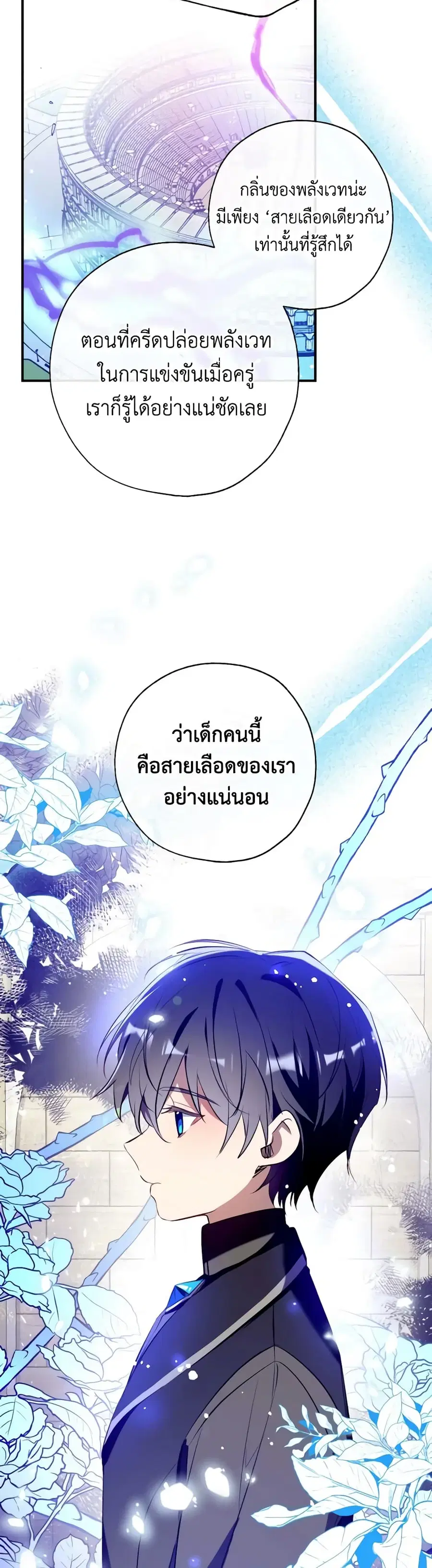 Can We Become a Family? ตอนที่ 105 หน้า 13