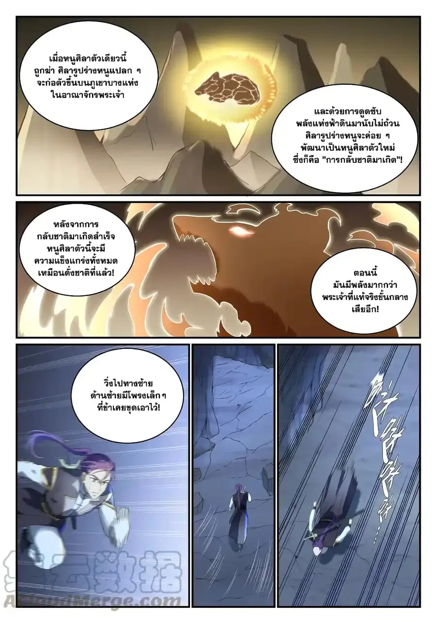 Bailian Chengshen ตอนที่ 841 หน้า 11