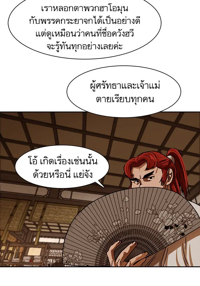 Escort Warrior ตอนที่ 207 หน้า 11