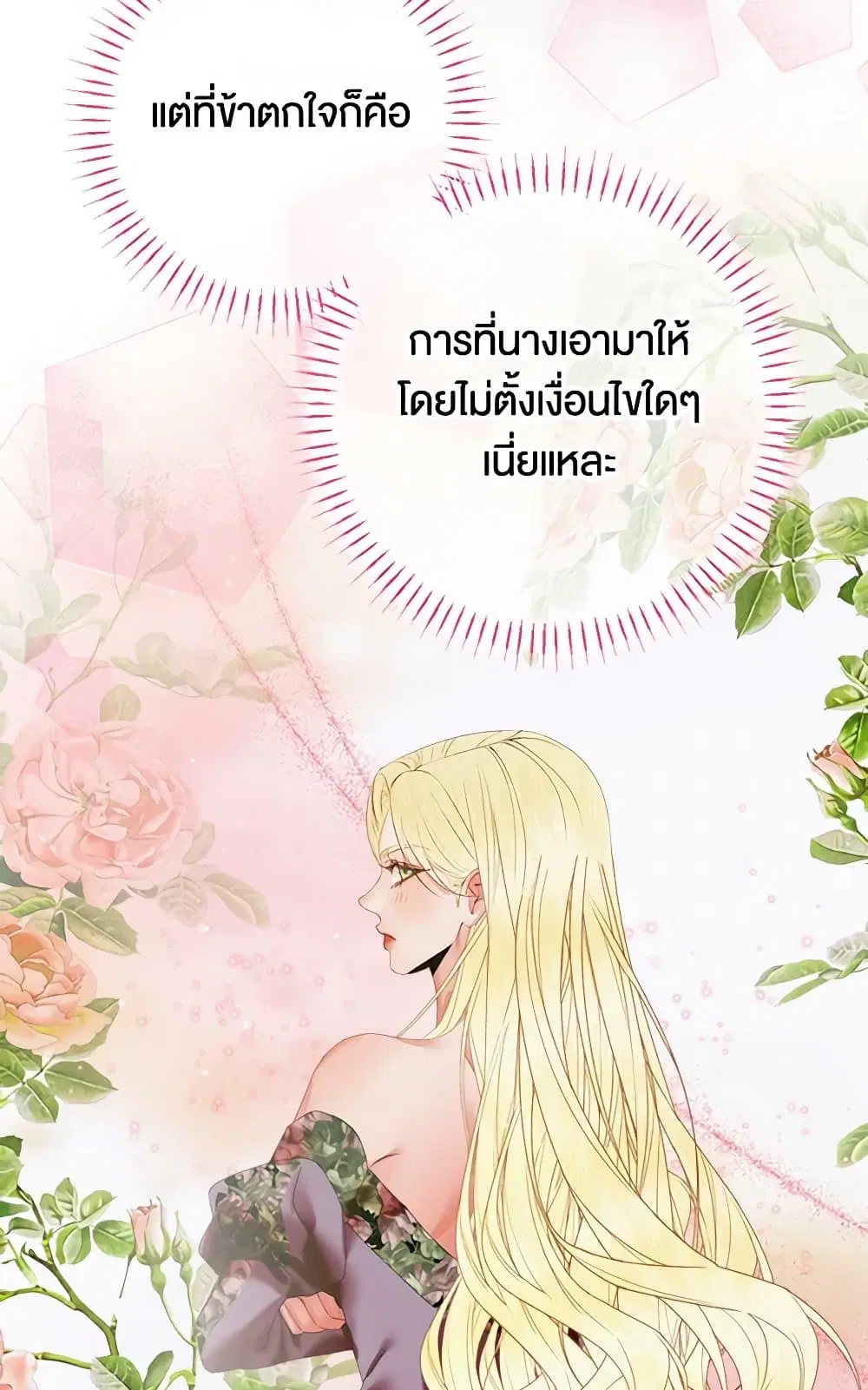 The Siren: Becoming the Villain’s Family ตอนที่ 103 หน้า 101