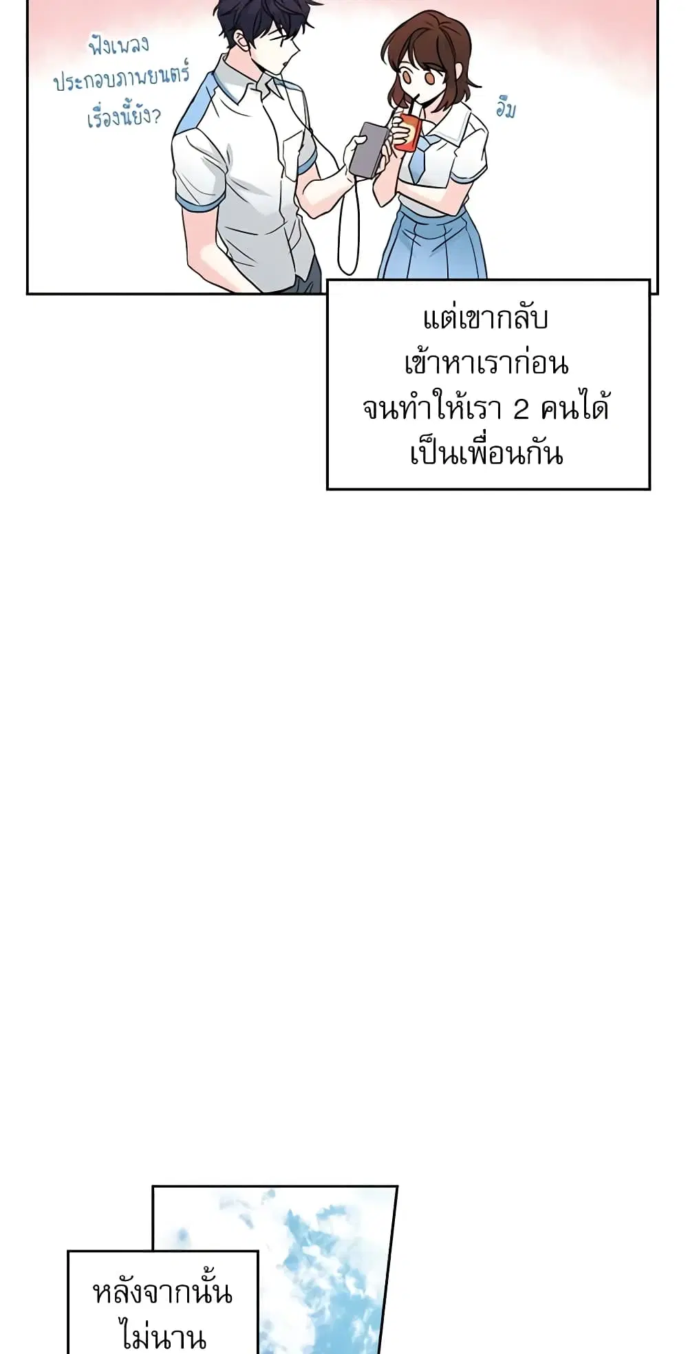 My Life as an Internet Novel ตอนที่ 17 หน้า 17