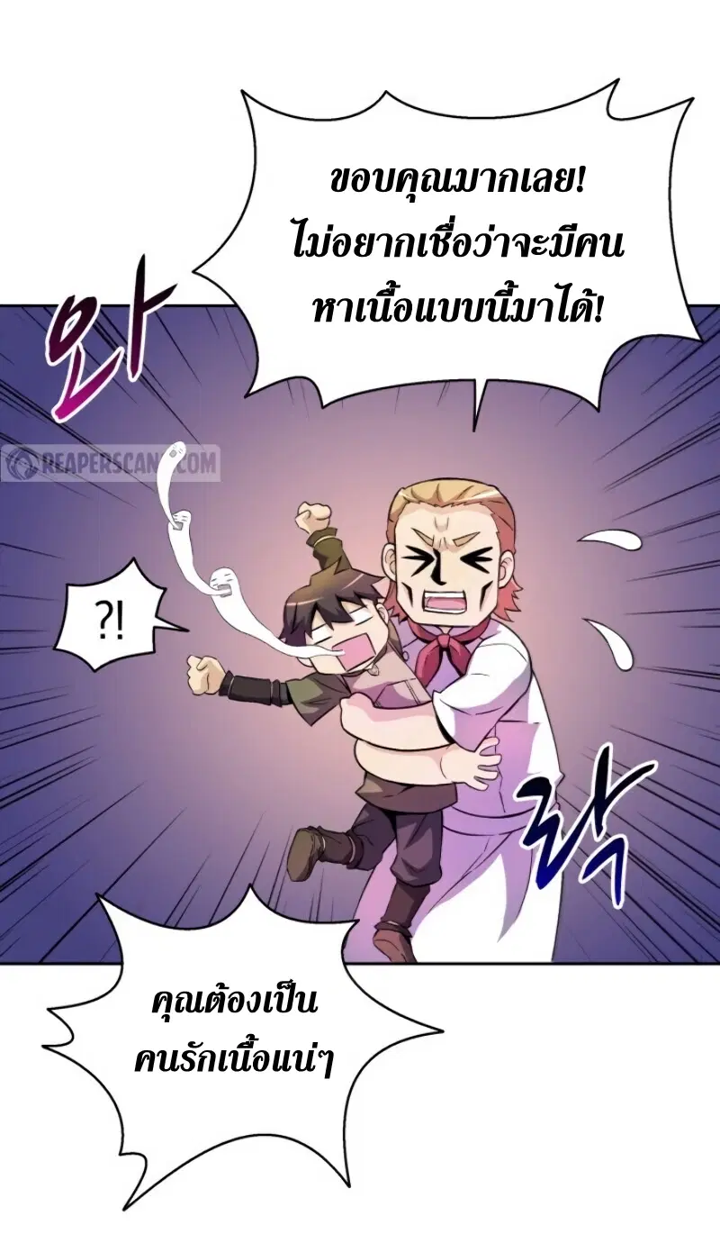 Arcane Sniper ตอนที่ 13 หน้า 76