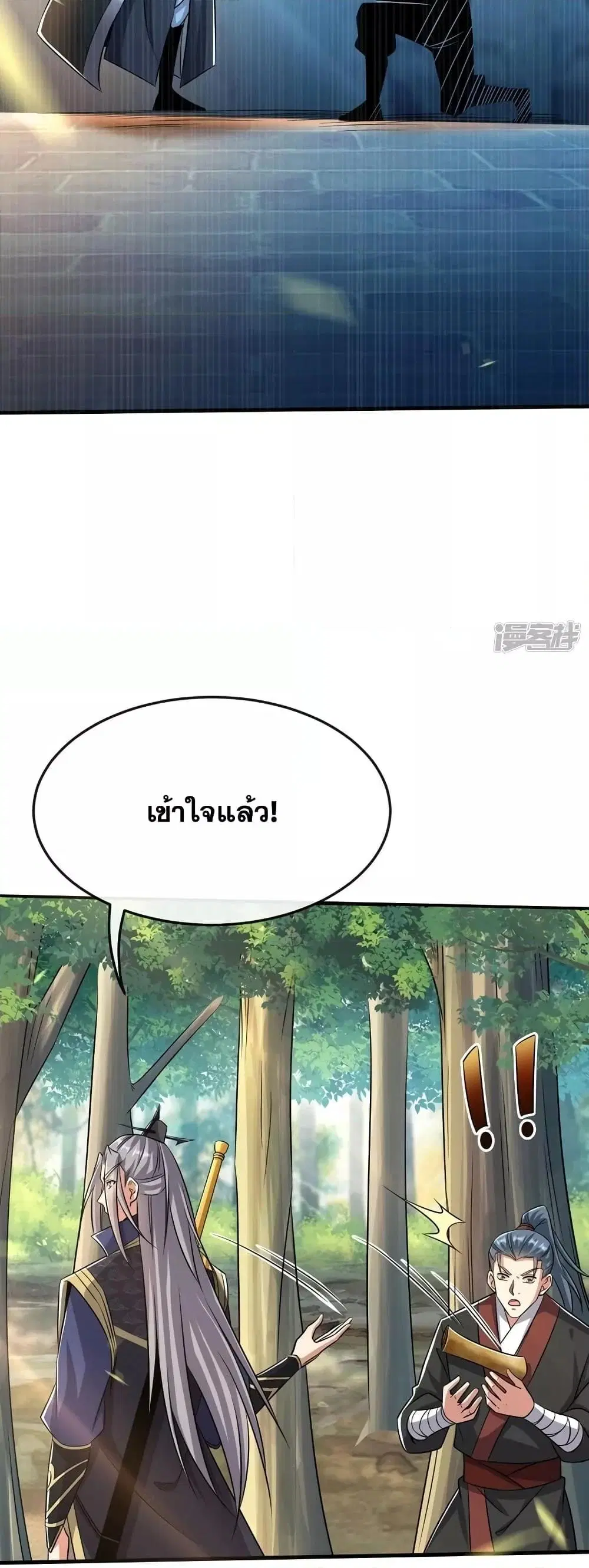 The Ten Great Emperors At The Beginning Are All My Apprentices ตอนที่ 64 หน้า 30