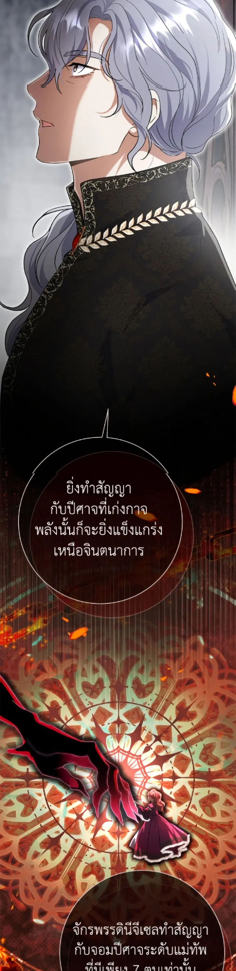 The Villain’s Match Is Too Perfect – คู่ดูตัวของนางร้ายเพอร์เฟกต์เกินไป ตอนที่ 102 หน้า 30