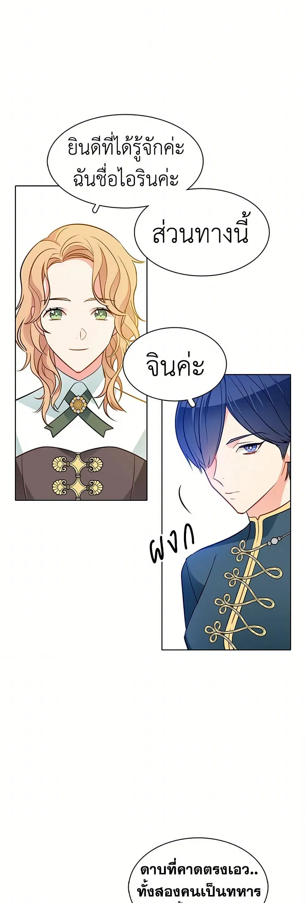 The Detective Of Muiella ตอนที่ 96 หน้า 29