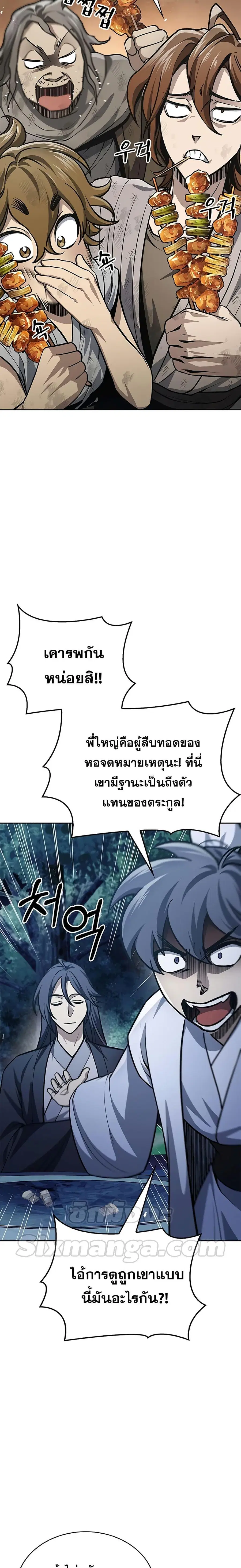 Heavenly Grand Archive’s Young Master ตอนที่ 21 หน้า 12