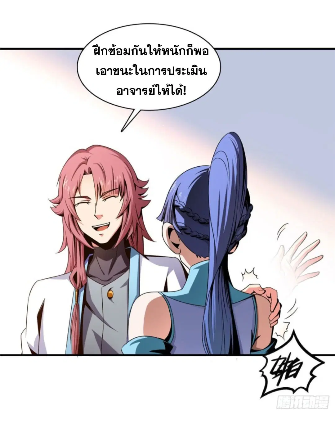 Library to Heaven’s Path ตอนที่ 89 หน้า 5