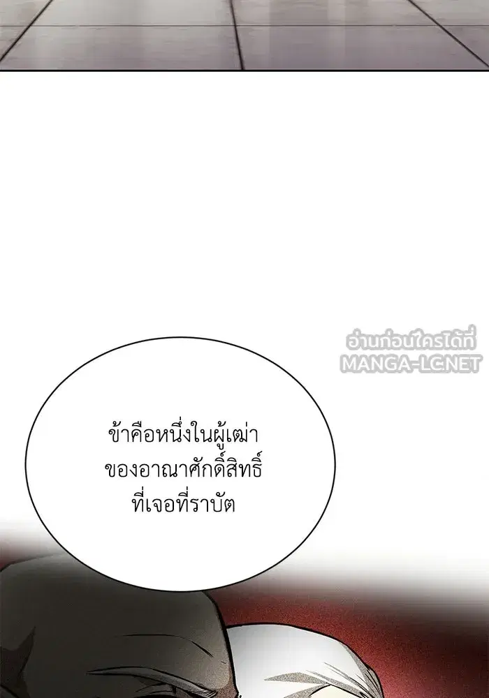The Lazy Lord Masters the Sword ตอนที่ 132 หน้า 72