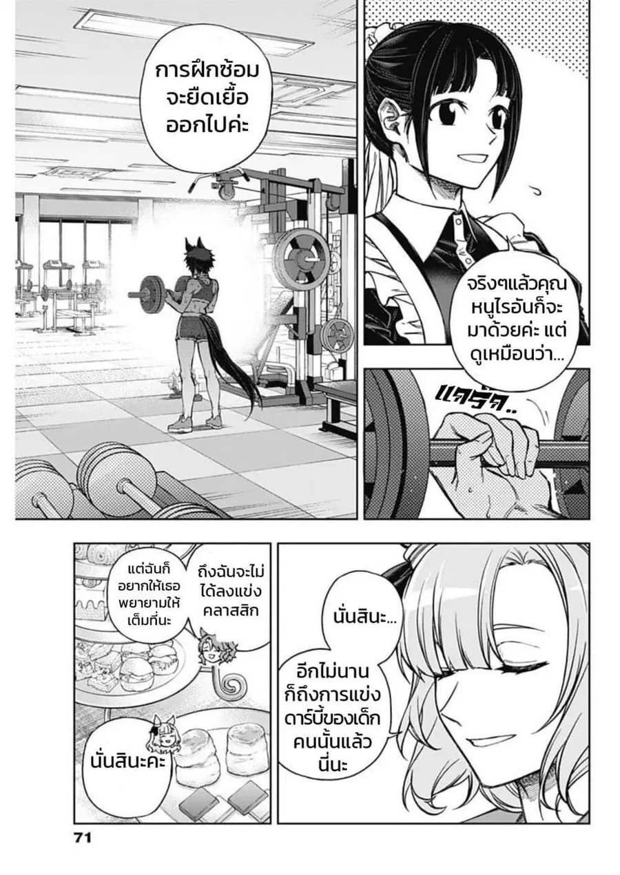 Uma Musume: Cinderella Gray ตอนที่ 159 หน้า 4
