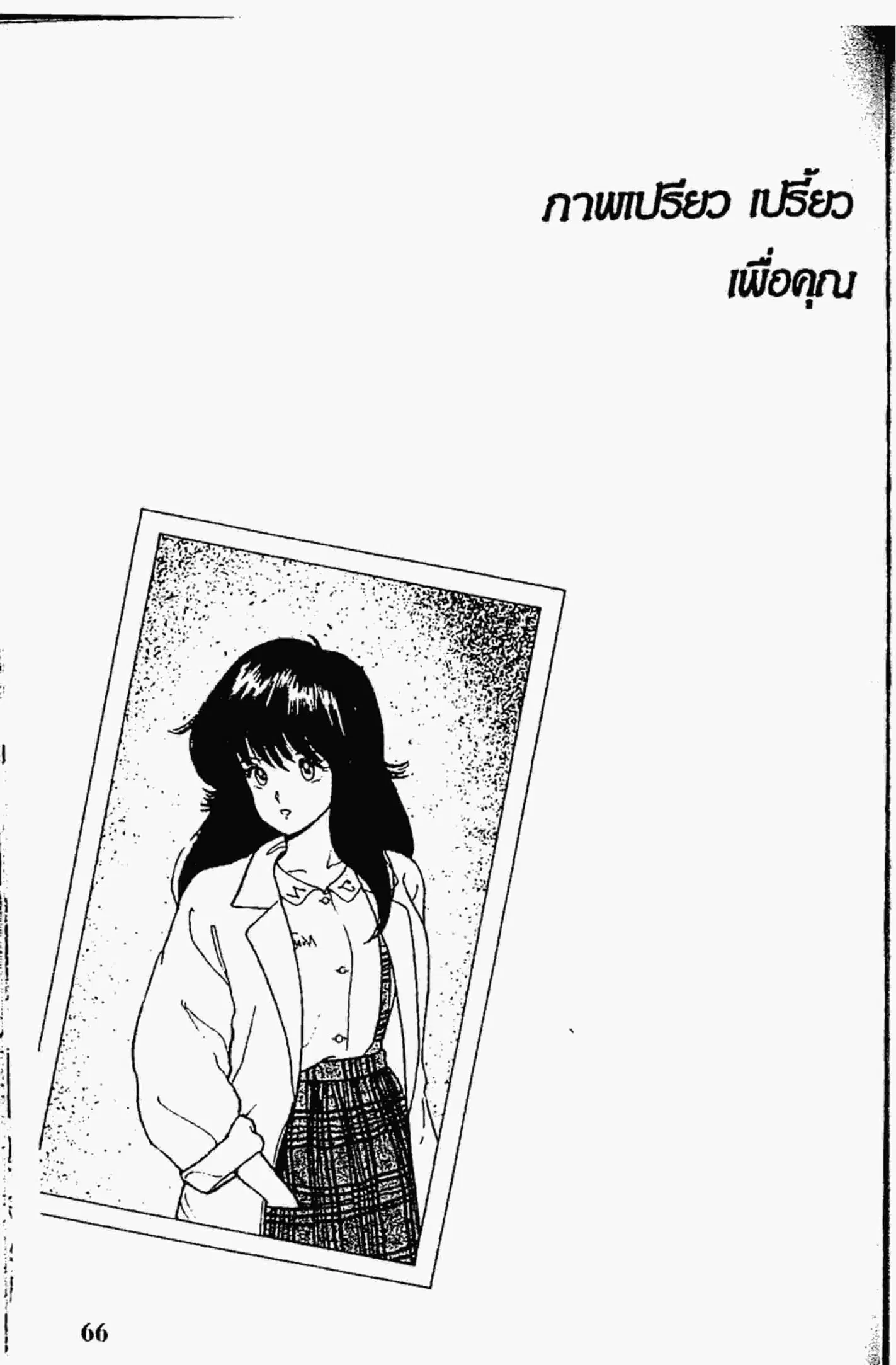 Kimagure Orange☆Road ตอนที่ 36 หน้า 22
