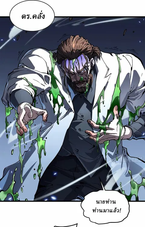Martial Evolution: Start by Awakening the King of Monsters ตอนที่ 87 หน้า 22