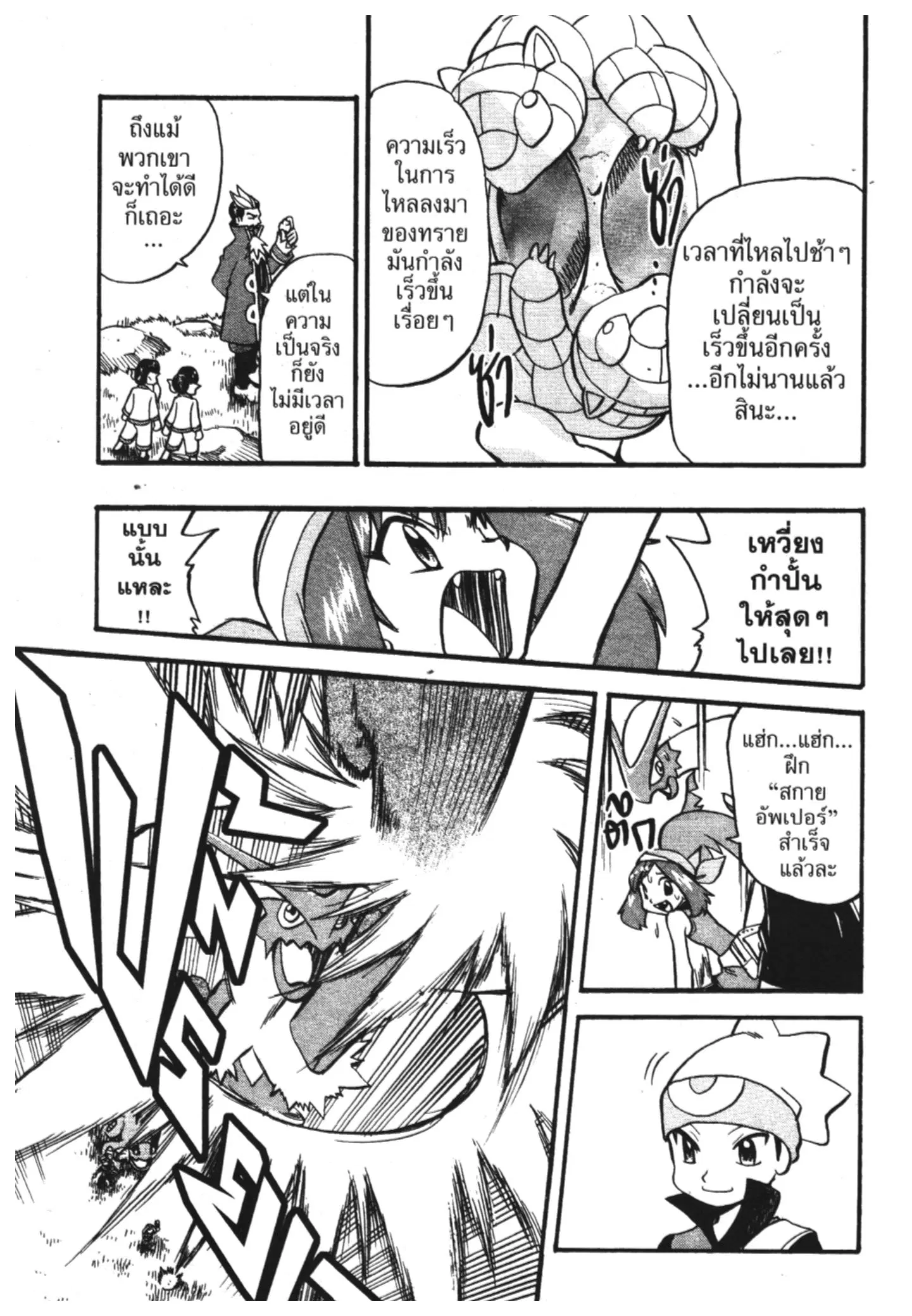 Pokémon ตอนที่ 256 หน้า 9