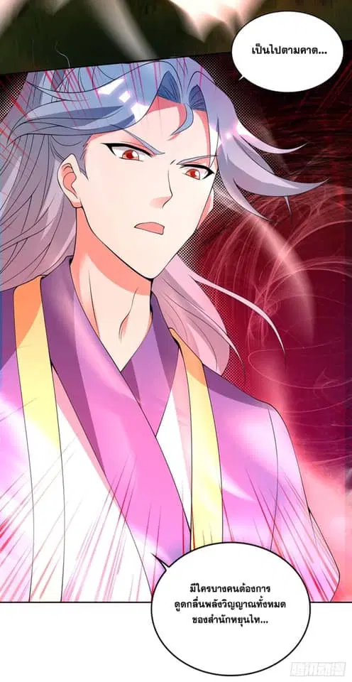 Reborn 80,000 years ตอนที่ 132 หน้า 9