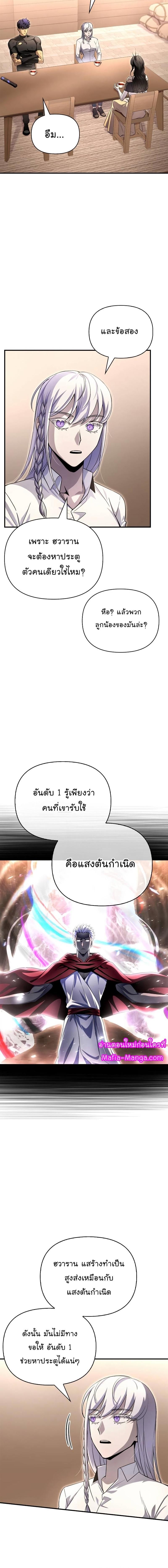 Superhuman Battlefield เกมของยอดมนุษย์ ตอนที่ 87 หน้า 5