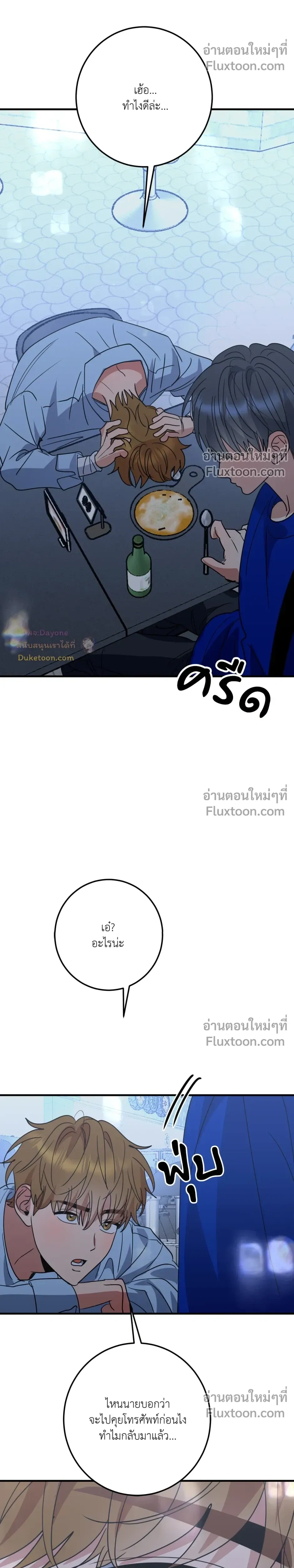 เอาน่า!_คิดซะว่าโรแมนติก ตอนที่ 2 หน้า 20