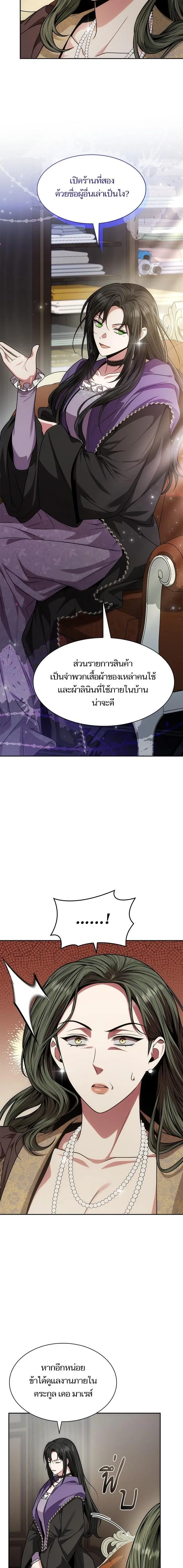 I Am the Queen in This Life ตอนที่ 36 หน้า 13