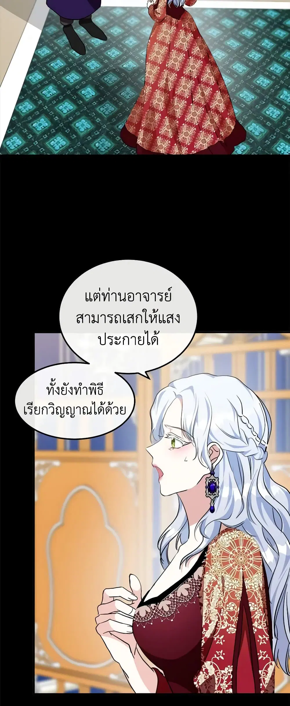 The Villainess Lives Again ตอนที่ 109 หน้า 35
