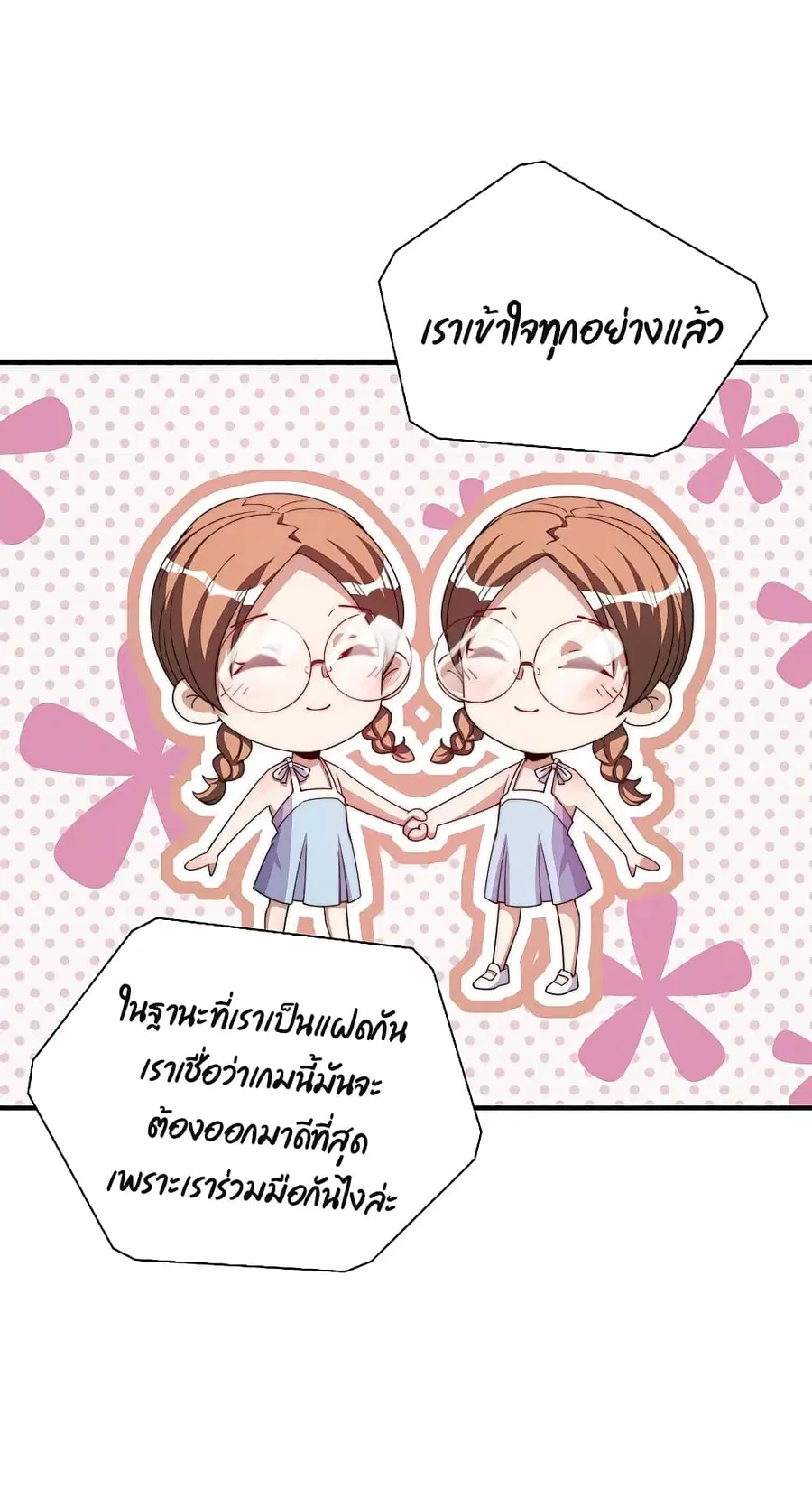 I am The Richest in The World ตอนที่ 264 หน้า 4