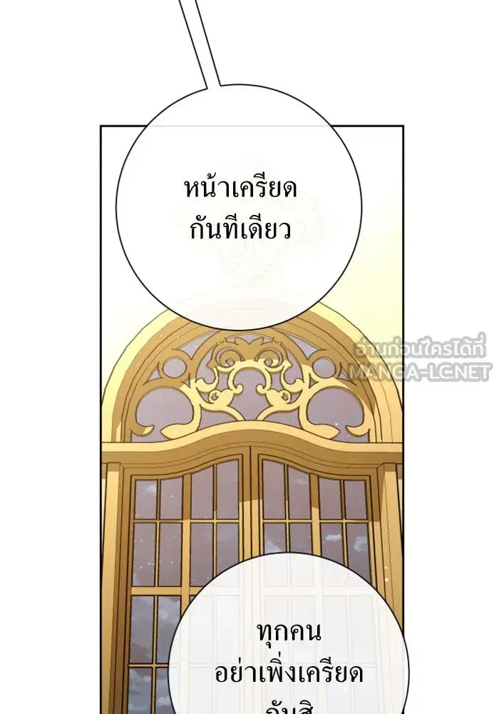 Your Throne ตอนที่ 165 หน้า 123