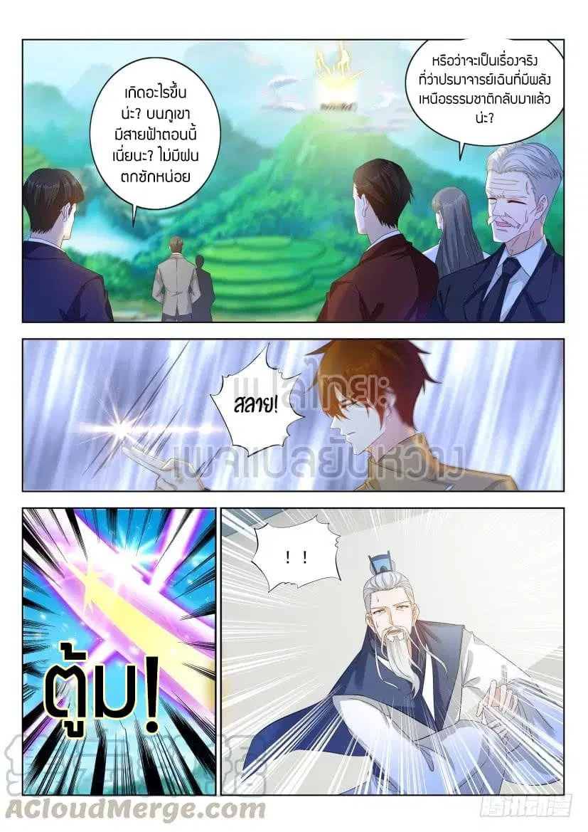 Rebirth Of The Urban Immortal Cultivator ตอนที่ 298 หน้า 5