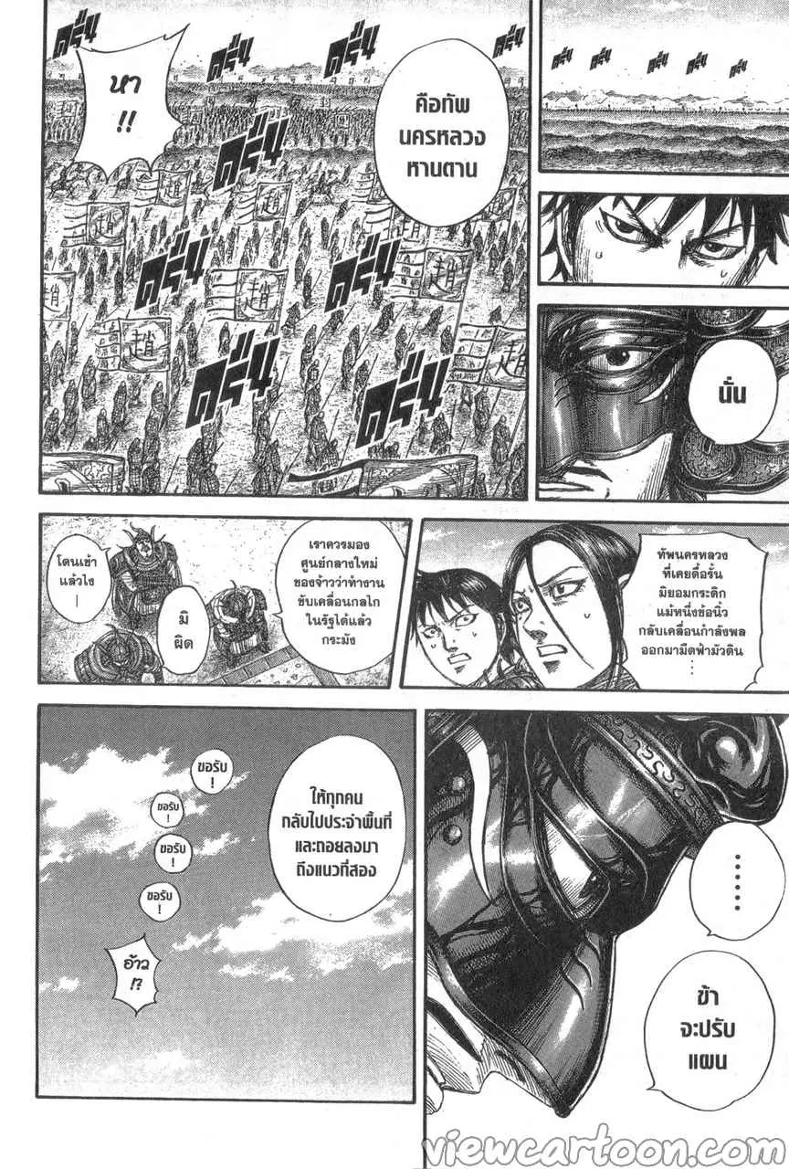 Kingdom ตอนที่ 645 หน้า 12