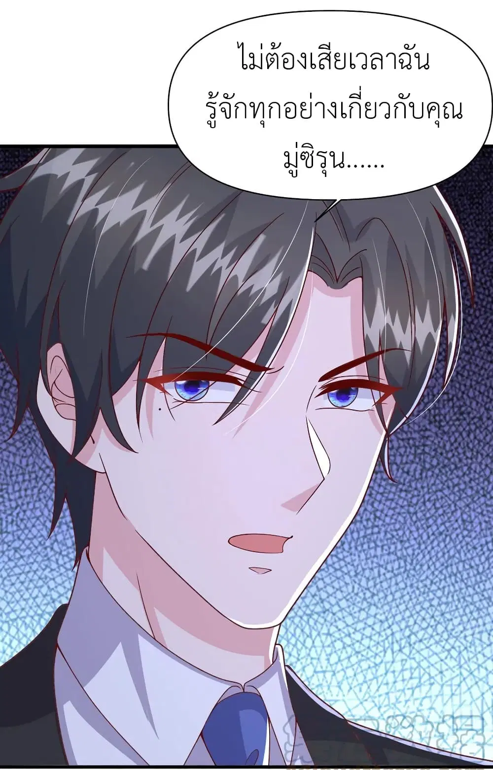 The Big Guy calls me Little Ancestor ตอนที่ 104 หน้า 5