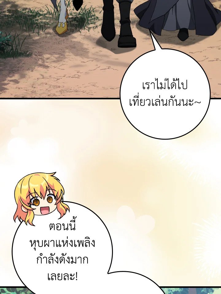 Max Level Player ตอนที่ 85 หน้า 69