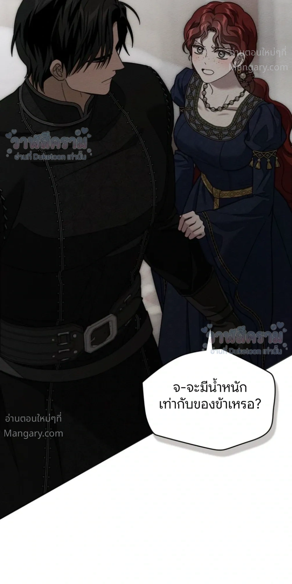 Under the oak tree – ใต้ร่มเงาแห่งต้นโอ๊ก ตอนที่ 162 หน้า 17