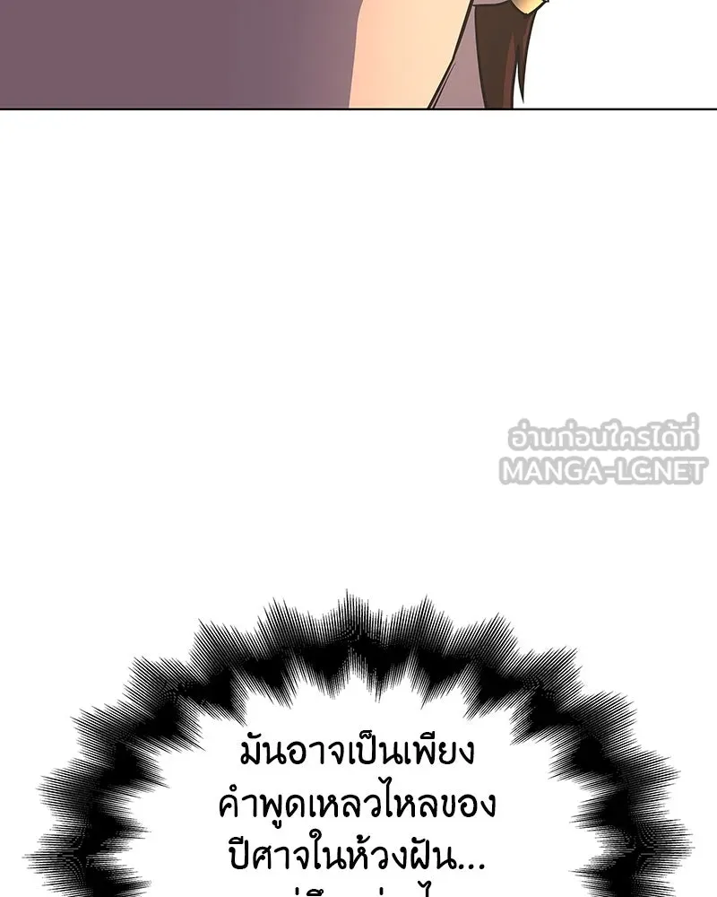 I Reincarnated As The Crazed Heir เกิดอีกทีเป็นว่าที่ประมุขลัทธิมาร ตอนที่ 108 หน้า 105