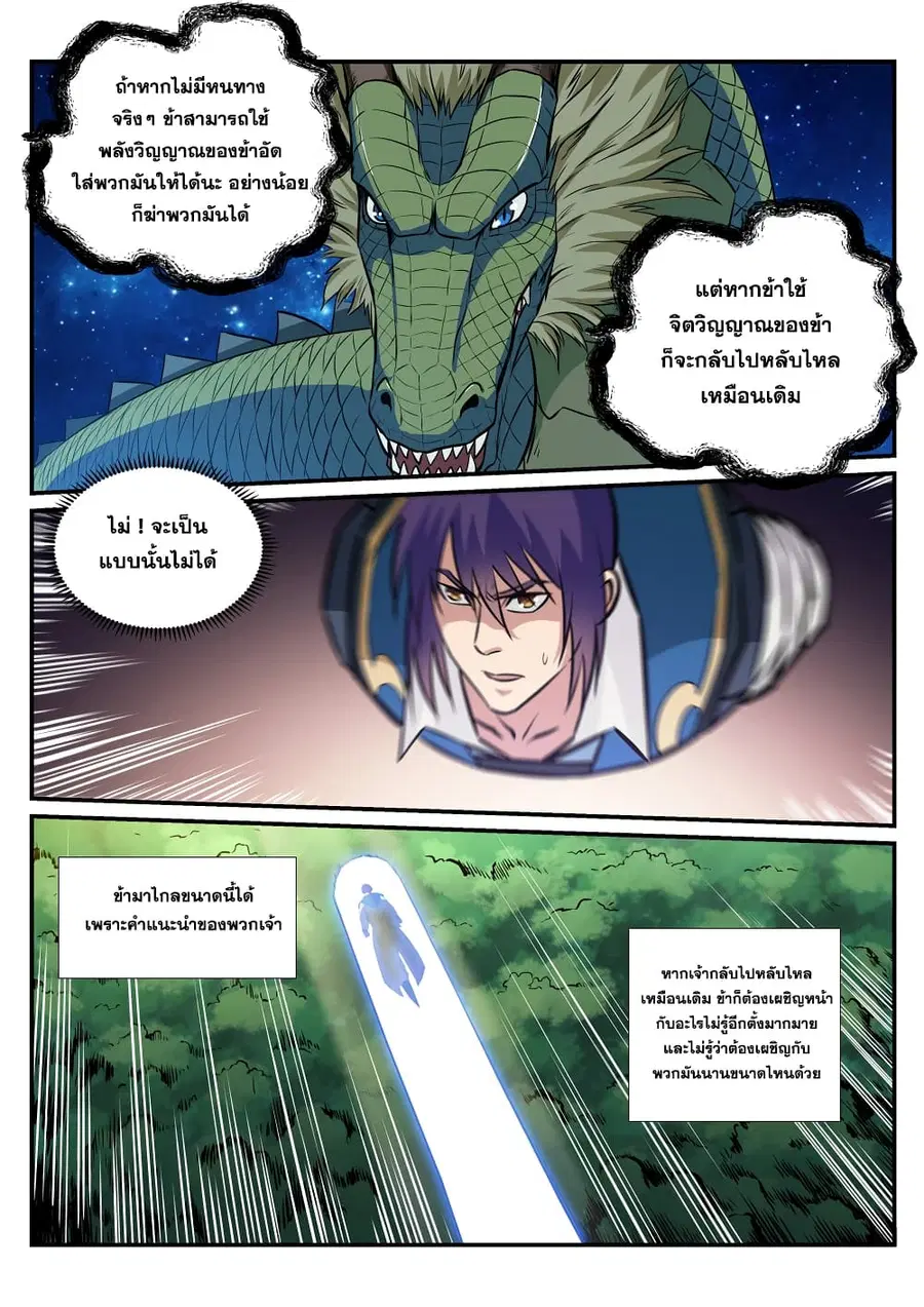 Bailian Chengshen ตอนที่ 226 หน้า 9